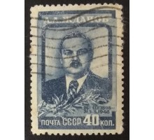 СССР 1948. 40 коп. Жданов (5176)