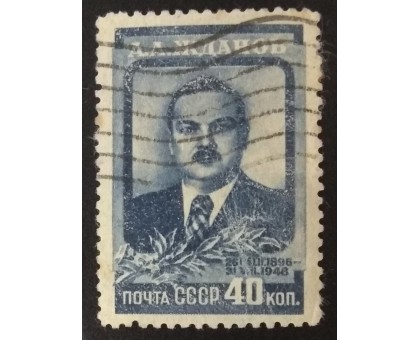 СССР 1948. 40 коп. Жданов (5176)
