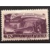СССР 1948. 30 коп. Послевоенная пятилетка Металлургия (5185)