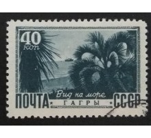 СССР 1949. 40 коп. Виды Кавказа и Крыма (5192)