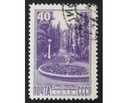 СССР 1949. 40 коп. Виды Кавказа и Крыма (5194)