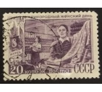 СССР 1949. 20 коп. Женский день, 8-е марта (5197)