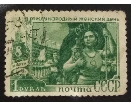 СССР 1949. 1 руб. Женский день, 8-е марта (5200)