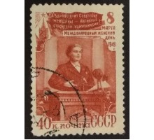 СССР 1949. 40 коп. Женский день, 8-е марта (5201)