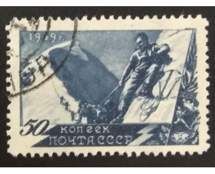 СССР 1949. 50 коп. Альпинизм, спорт (5205)