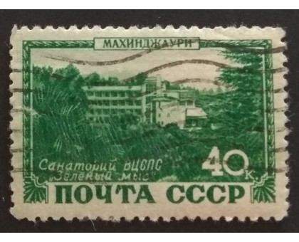 СССР 1949. Курорты (5211)