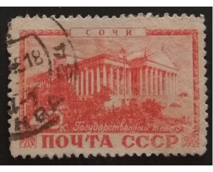 СССР 1949. Курорты (5214)