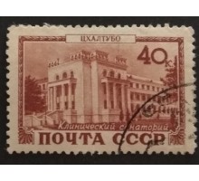 СССР 1949. Курорты (5215)