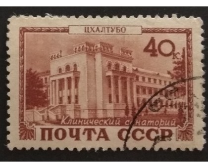 СССР 1949. Курорты (5215)