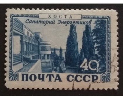 СССР 1949. Курорты (5217)