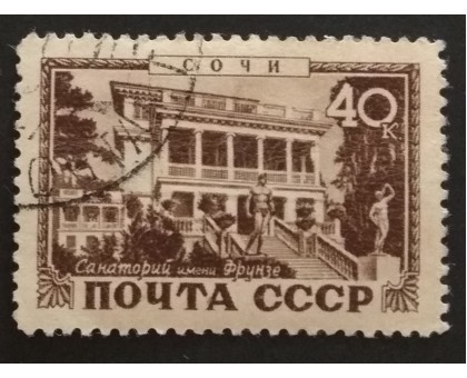 СССР 1949. Курорты (5218)