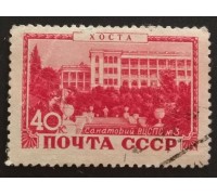 СССР 1949. Курорты (5219)