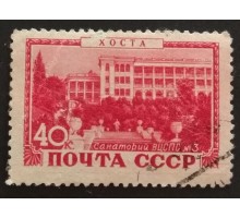 СССР 1949. Курорты (5219)