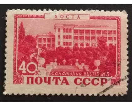 СССР 1949. Курорты (5219)