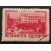 СССР 1949. Курорты (5219)