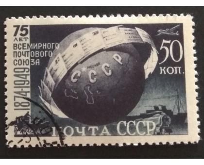 СССР 1949. 50 коп. Почтовый союз (5220)