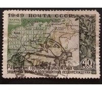 СССР 1949. 40 коп. Лесонасаждения (5222)