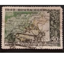 СССР 1949. 40 коп. Лесонасаждения (5222)