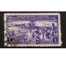 СССР 1949. 1 руб. План развития животноводства (5226)