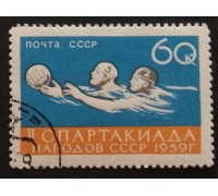СССР 1959. Спартакиада (5230)