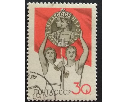 СССР 1959. Спартакиада (5232)