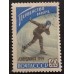 СССР 1959. 40 коп. Бег на коньках (5236)