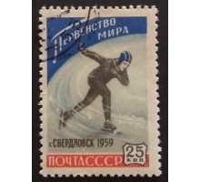 СССР 1959. 25 коп. Бег на коньках (5237)
