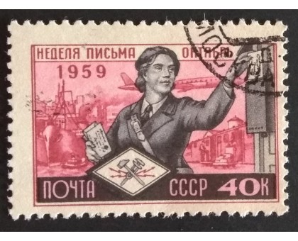СССР 1959. Неделя письма (5243)