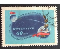 СССР 1959. Вторая ракета ЛУНА-2 (5246)