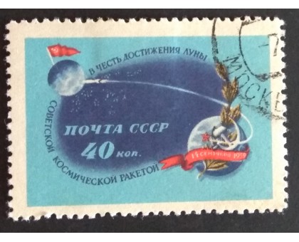 СССР 1959. Вторая ракета ЛУНА-2 (5246)