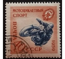 СССР 1959. ДОСААФ (5252)