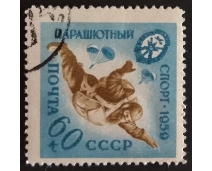 СССР 1959. ДОСААФ (5253)