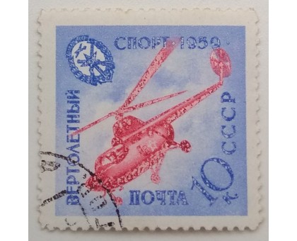 СССР 1959. ДОСААФ (5255)