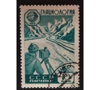СССР 1959. Геофизическое сотрудничество (5256)