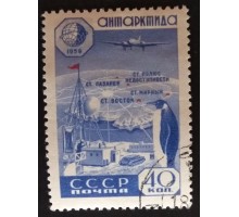 СССР 1959. Геофизическое сотрудничество (5257)