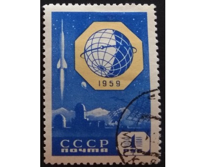 СССР 1959. Геофизическое сотрудничество (5259)
