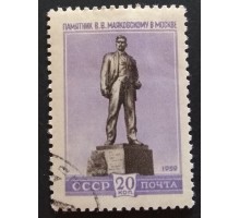 СССР 1959. Памятники (5262)