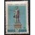 СССР 1959. Памятники (5263)