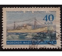 СССР 1959. Морской флот (5272)