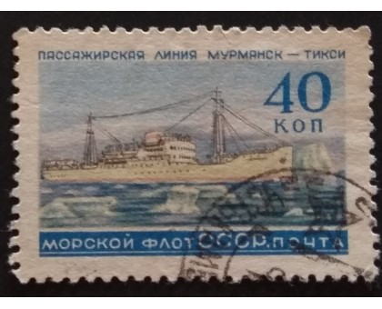 СССР 1959. Морской флот (5272)