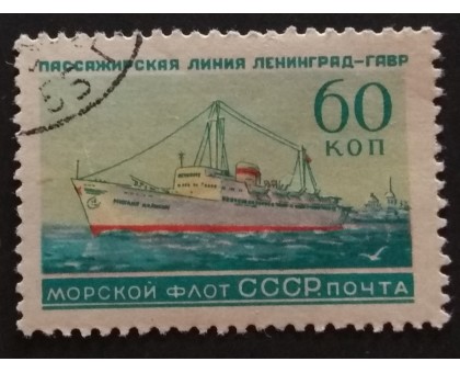 СССР 1959. Морской флот (5274)
