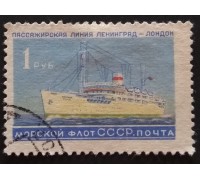 СССР 1959. Морской флот (5275)