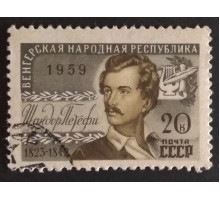 СССР 1959. Венгрия (5278)