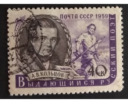 СССР 1959. Писатели, Кольцов (5286)