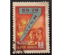 СССР 1959. Семилетний план (5296)