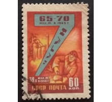 СССР 1959. Семилетний план (5296)