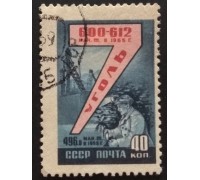 СССР 1959. Семилетний план (5299)