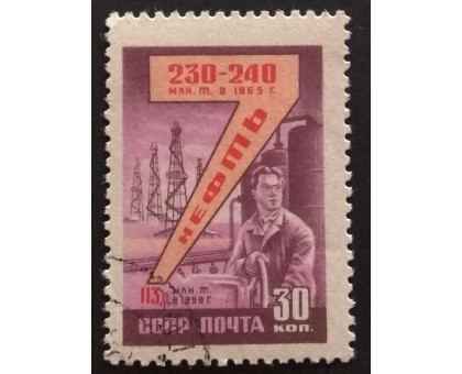 СССР 1959. Семилетний план (5300)