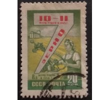 СССР 1959. Семилетний план (5303)