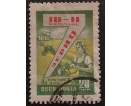 СССР 1959. Семилетний план (5303)